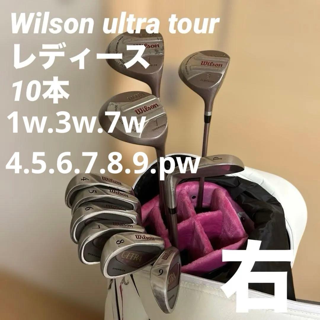 ゴルフクラブ　レディース 初心者　ウィルソン　ULTRATOUR 10本セット