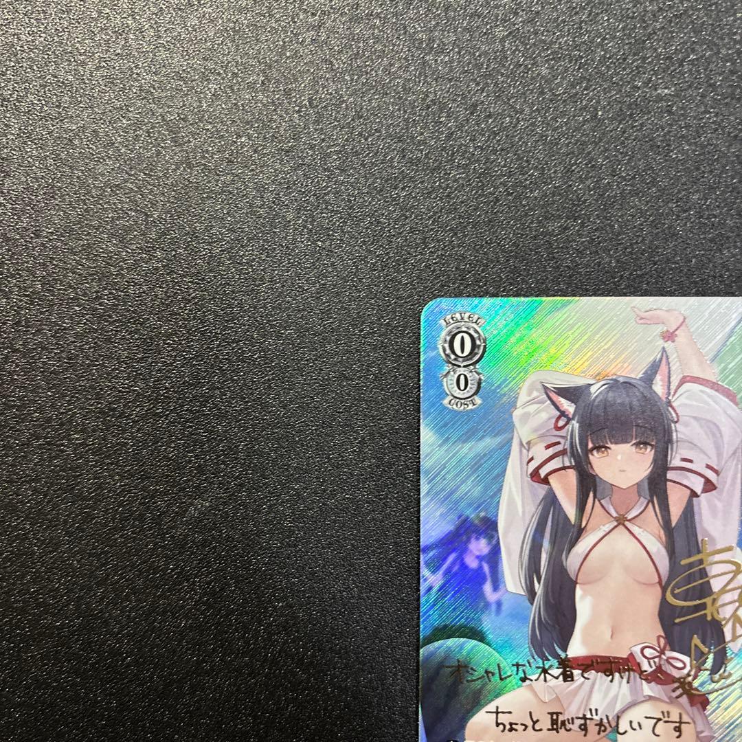 ヴァイスシュヴァルツ 夕暮 SP アズールレーンVol.2 サイン