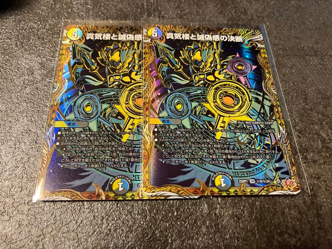 デュエルマスターズ 真気楼と誠偽感の決断 パーフェクトペテンシー シークレット