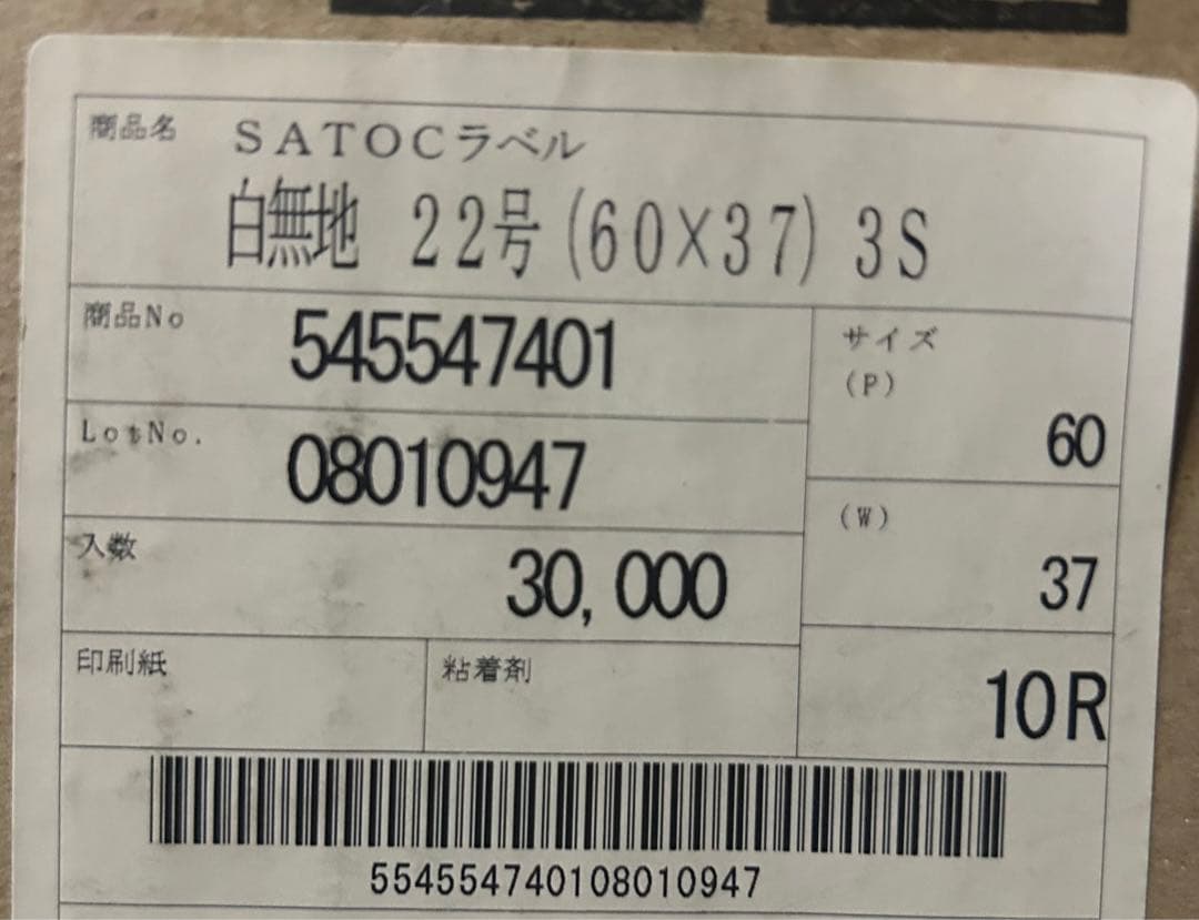 サトー　ラベル　SATOC バートロラベル　白無地22号　30,000枚