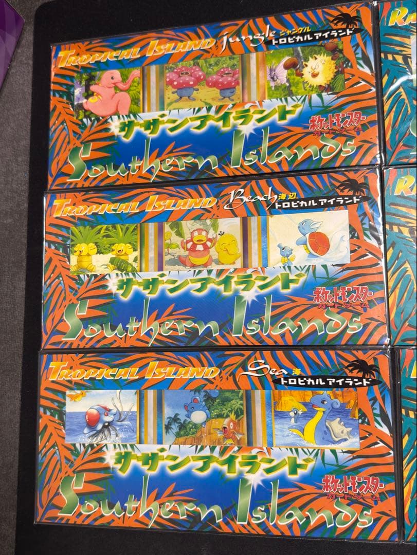 1999年 サザンアイランド3種【未開封/希少品】
