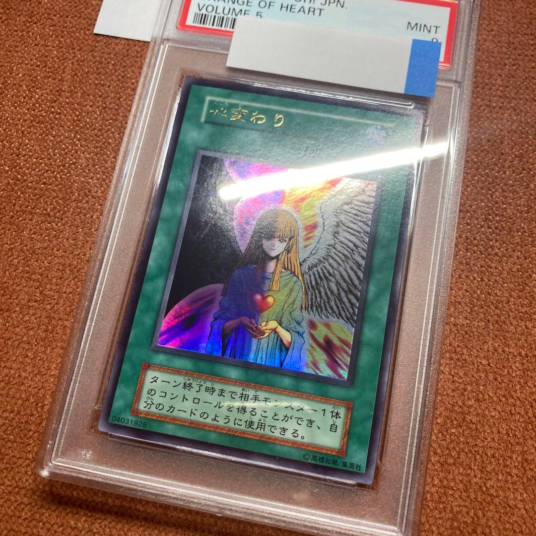 遊戯王 心変わり 初期 ウルトラ PSA9