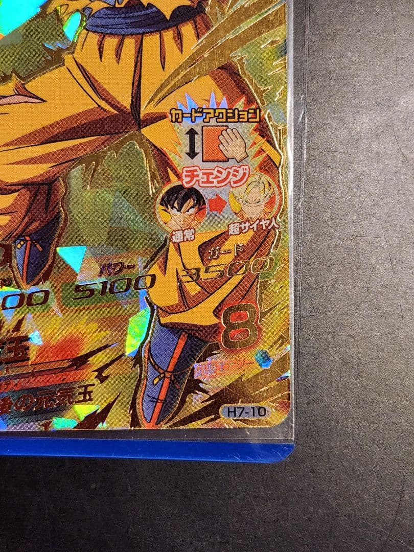 ☆ 美品 旧弾 貴重 H7-10 孫悟空 ☆