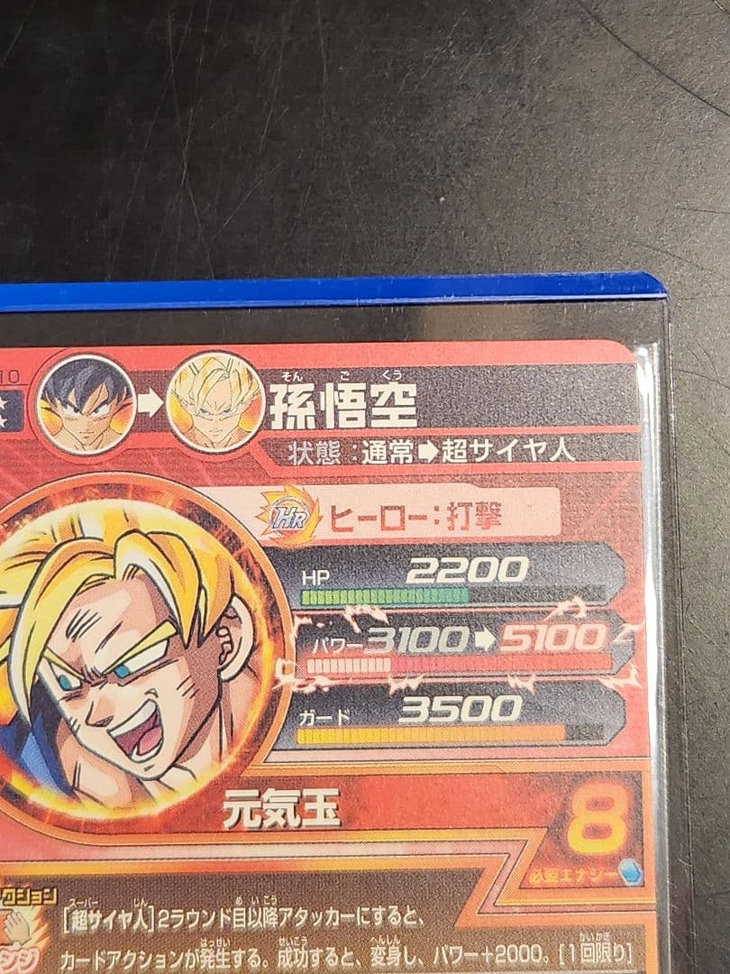 ☆ 美品 旧弾 貴重 H7-10 孫悟空 ☆