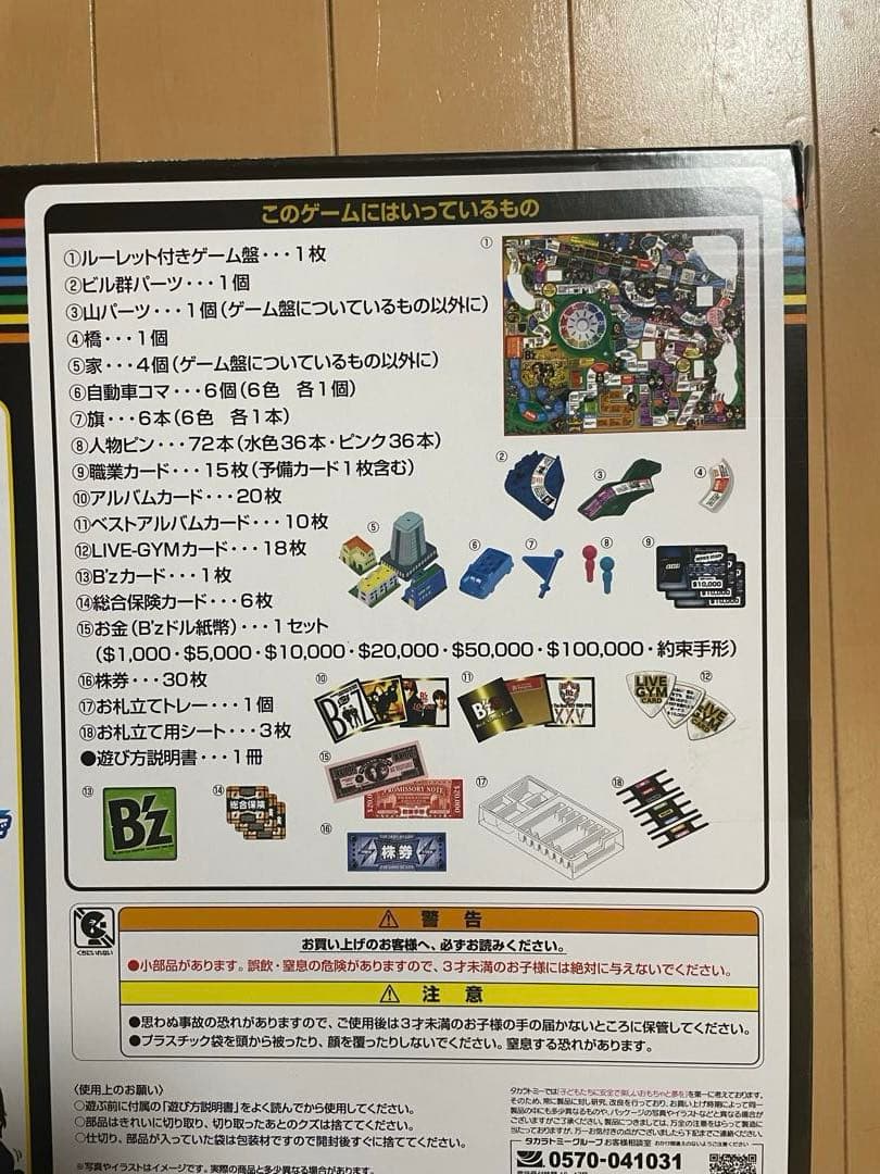 B'z 人生ゲーム ボードゲーム