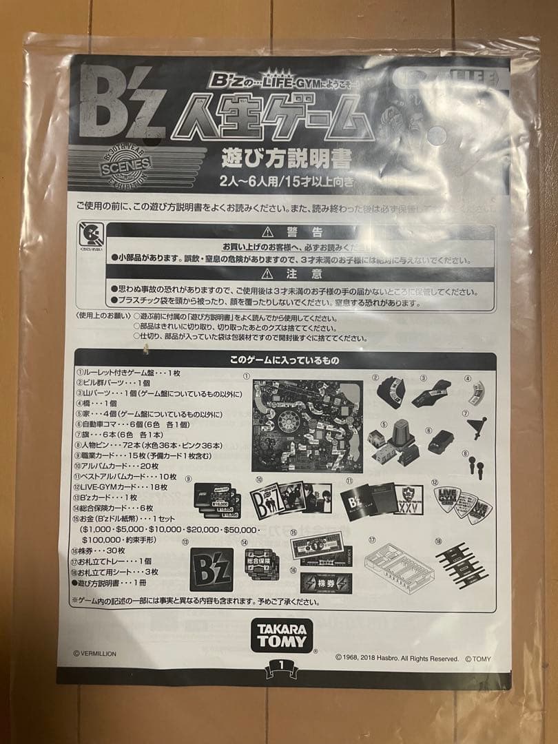 B'z 人生ゲーム ボードゲーム