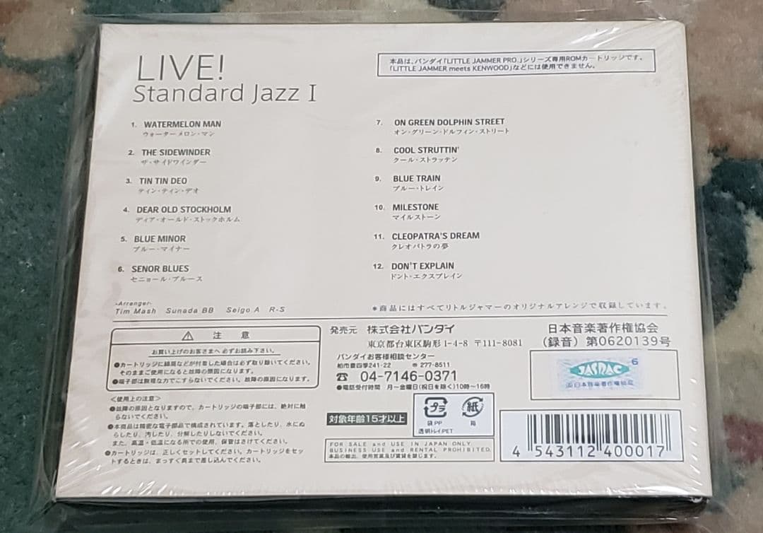リトルジャーマープロ用LIVE! Standard Jazz I カートリッジ