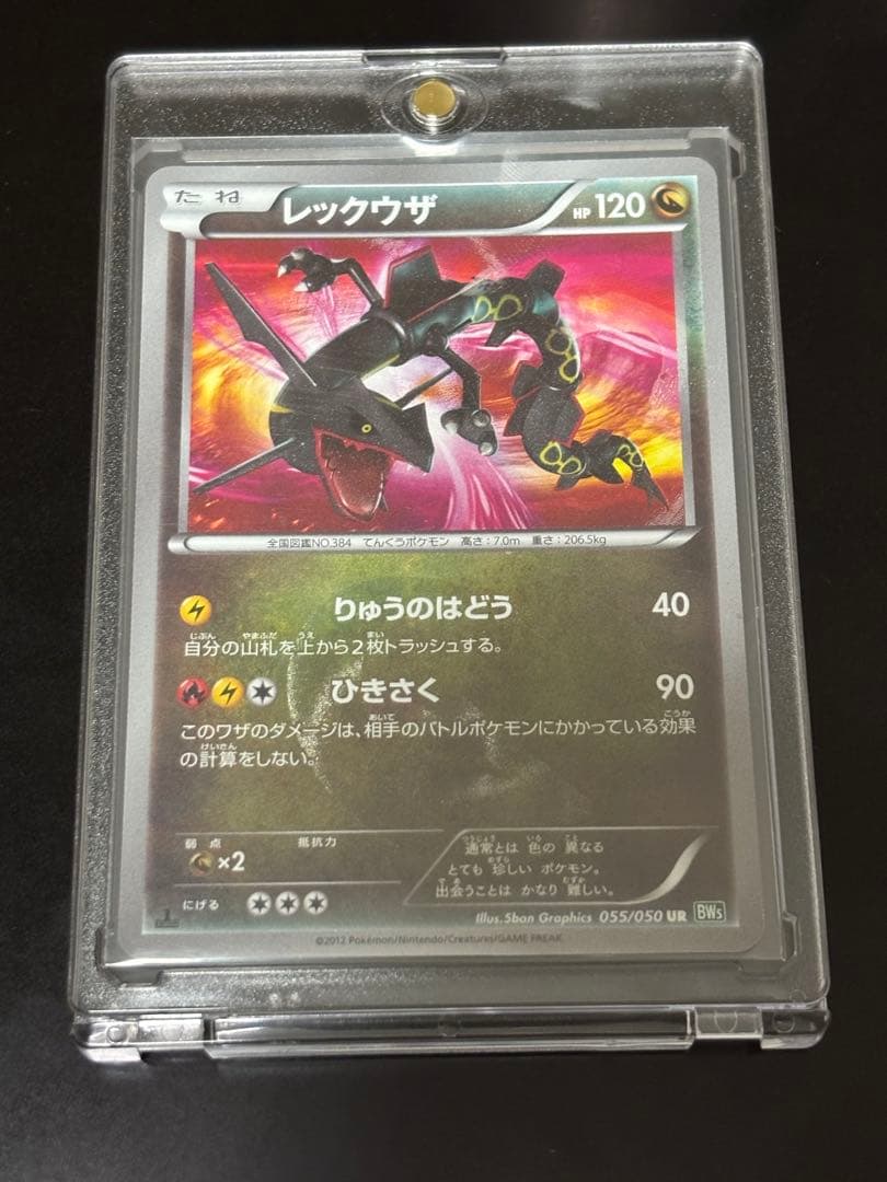 【1ed】レックウザ UR BW5 リューズブラスト Rayquaza
