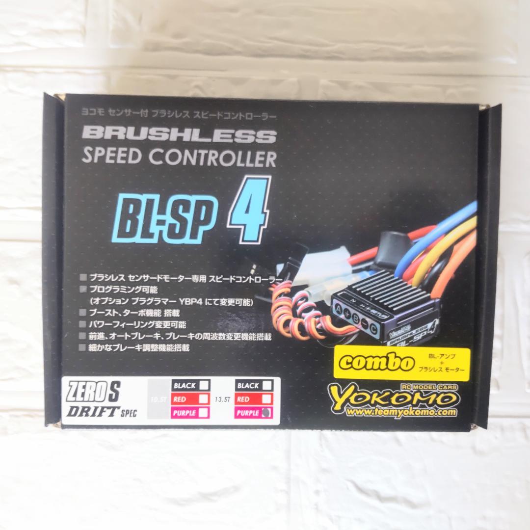 ヨコモ BL-SP4+ZERO-S 13.5T(パープル) コンボセットドリフト