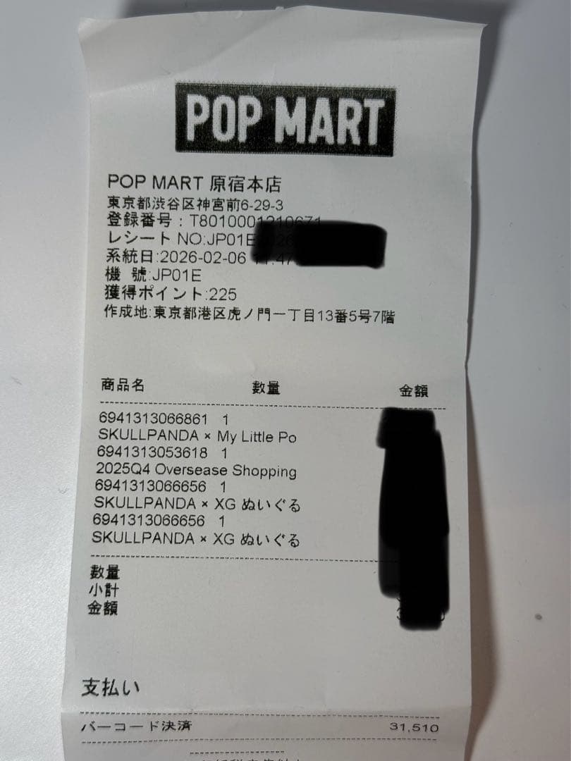 未開封 スカルパンダ マイリトルポニー skulpanda　アソートBOX