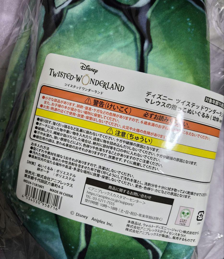 ツイステ　マレウス　幼体　抱っこぬいぐるみ