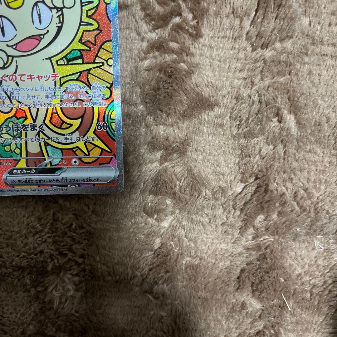 ポケモンカード　ニャースSAR