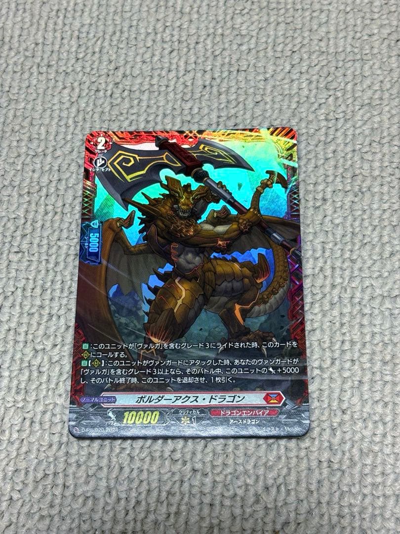 ヴァンガード ボルダーアクス・ドラゴン FR