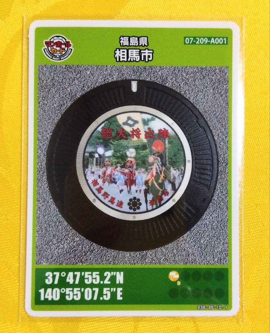 001 マンホールカード 福島県相馬市 1712初期ロット