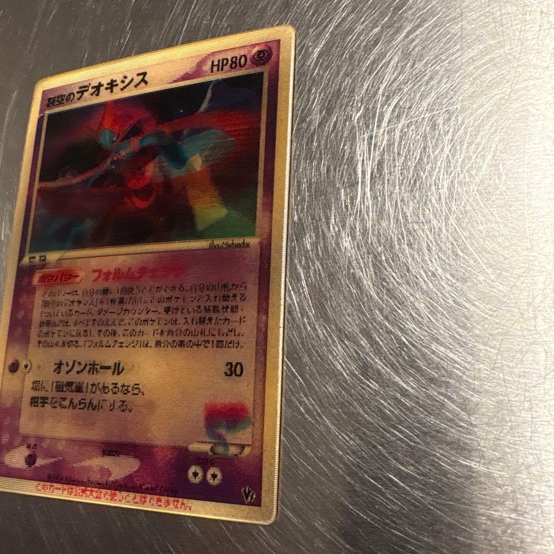 ポケモンカード 烈空のデオキシス 3D 映画公開記念VSパック