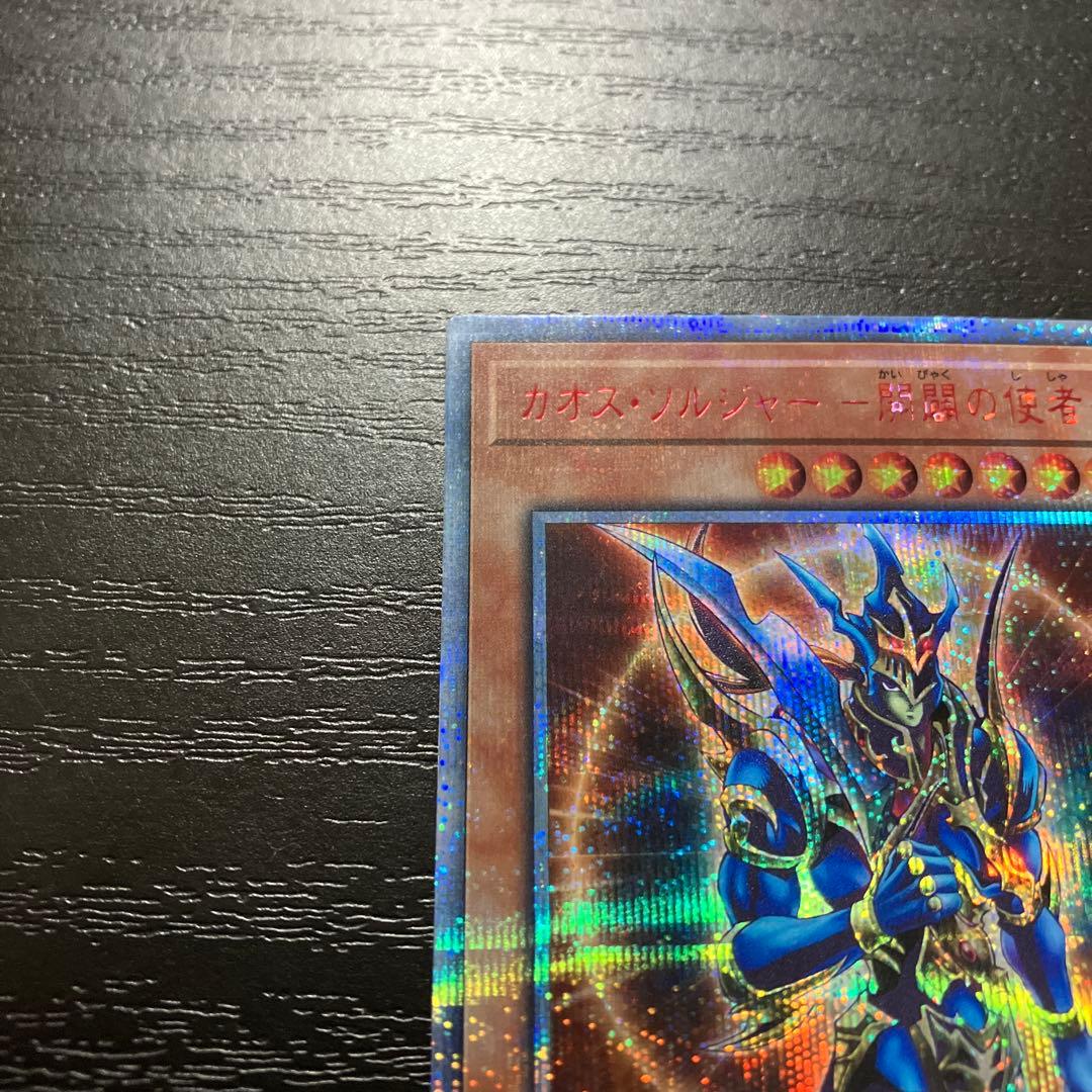 遊戯王　カオスソルジャー開闢の使者 20thシークレットレア1枚