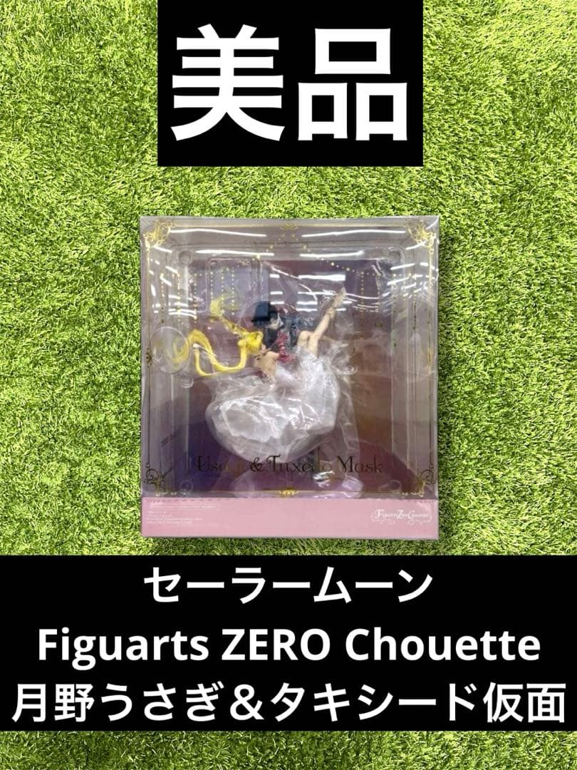 ♭ セーラームーン　Figuarts ZERO 月野うさぎ＆タキシード仮面