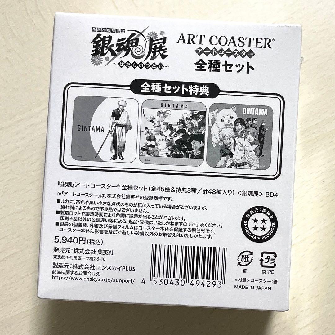 銀魂 生誕20周年記念銀魂展 アートコースターbox