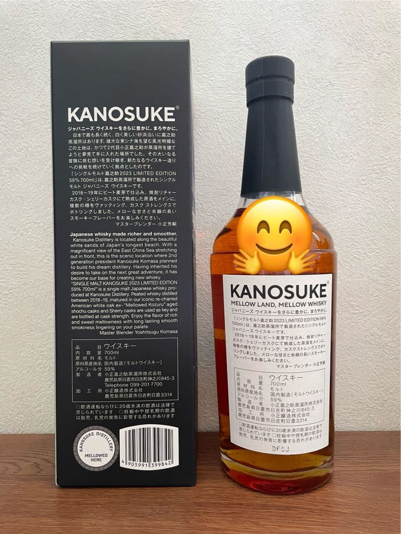 嘉之助蒸溜所 KANOSUKE 2023 LIMITED EDITION