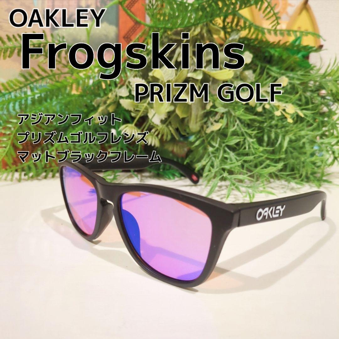 オークリーFrogskinsフロッグスキン　プリズムゴルフレンズアジアンフィット