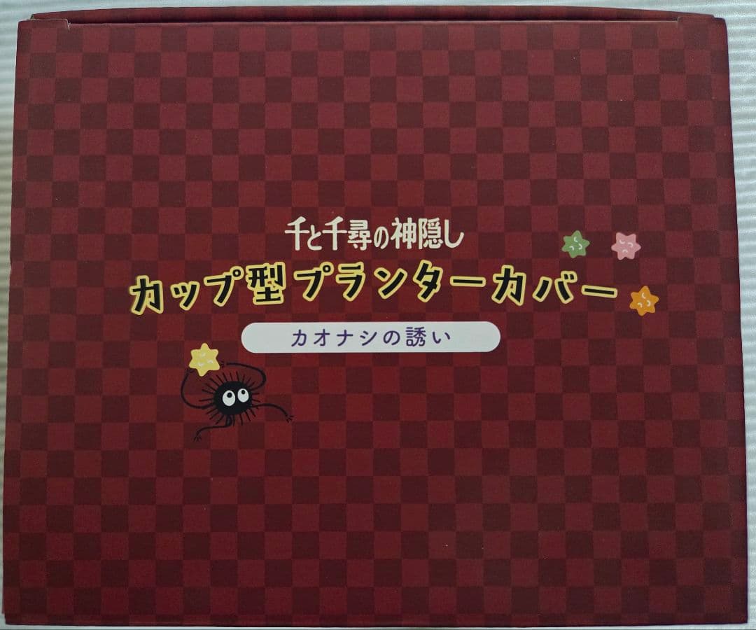 千と千尋の神隠し カップ型プランターカバー