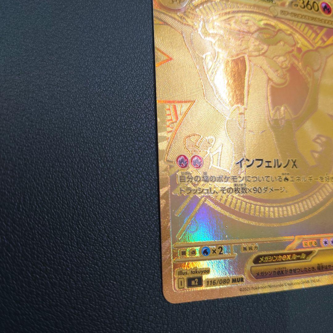 メガリザードンX ex mur MUR