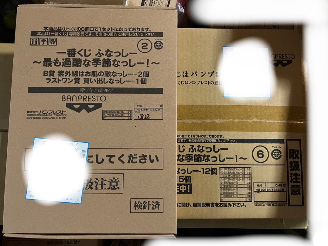 一番くじ ふなっしー 1ロット フルセット ラストワン賞付き