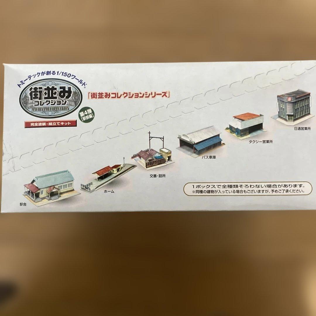 街並みコレクション 第4弾 駅前編