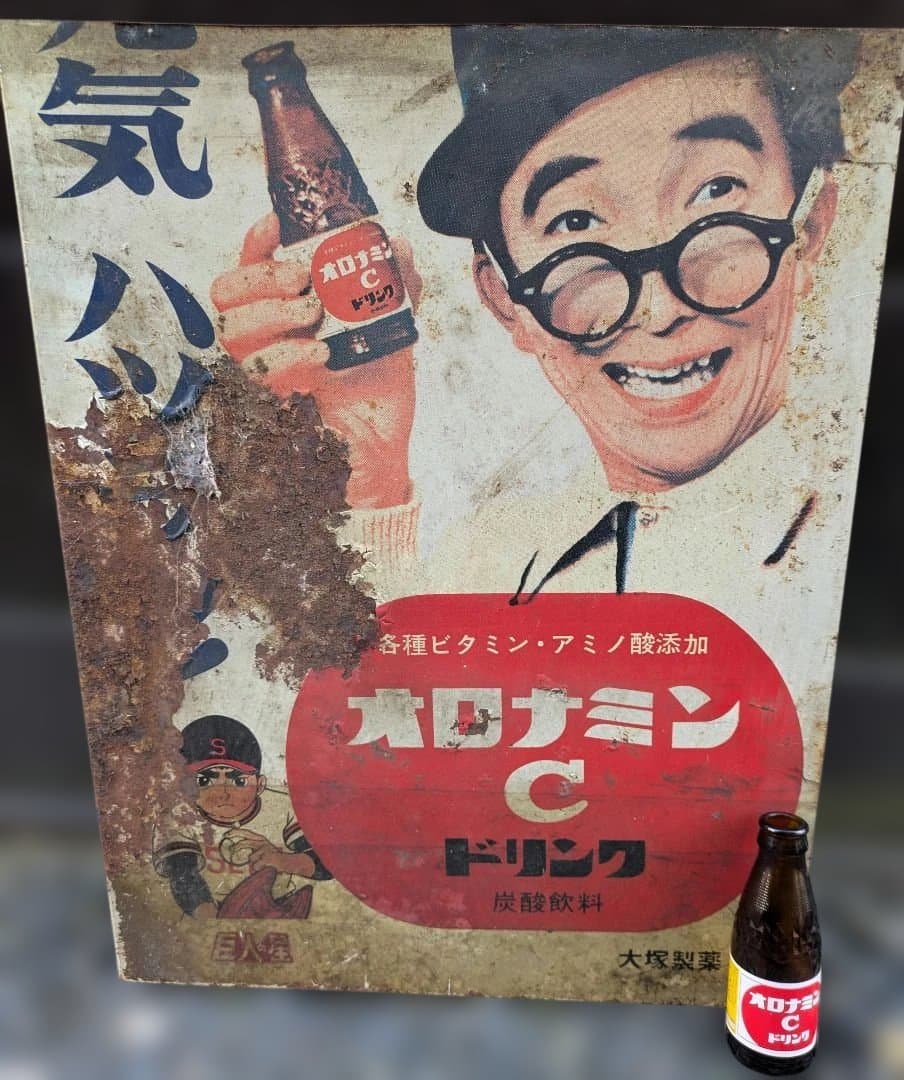 ​【両面ホーロー製】オロナミンC看板 大村崑 巨人の星 41.5×53.5