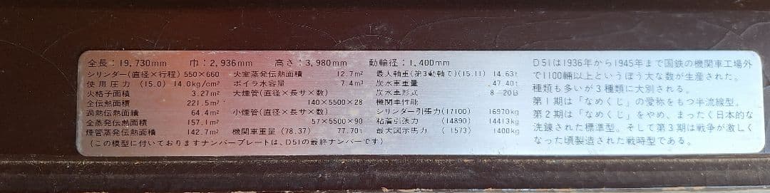 D51型蒸気機関車（1/60模型）