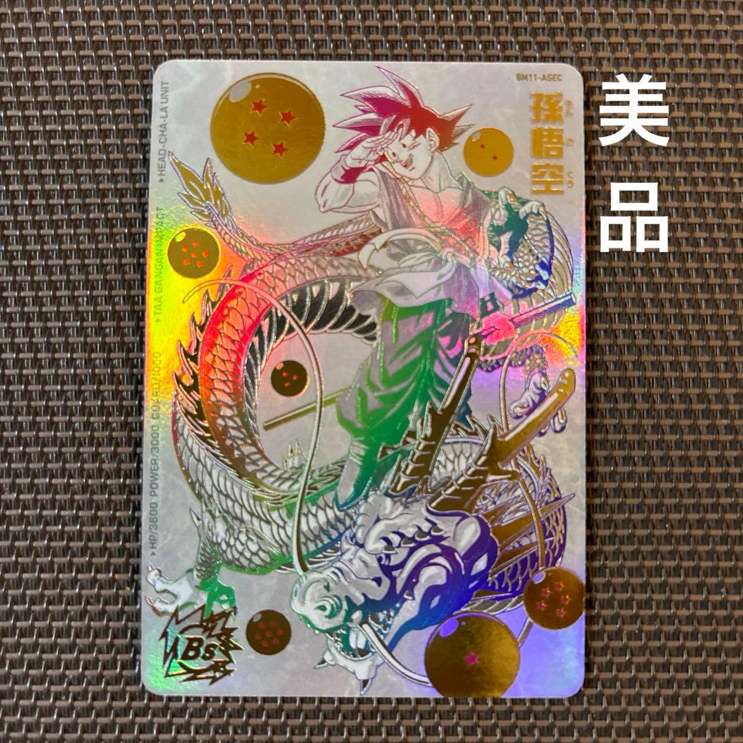 スーパードラゴンボールヒーローズ　孫悟空　BM11-ASEC