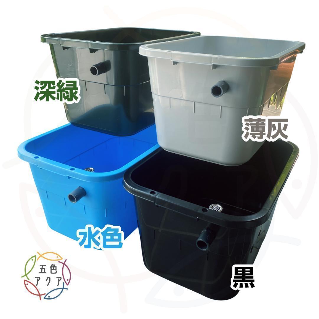 メダカ飼育ケース 36㍑x5個（4色あり） オーバーフロー対策済 金魚飼育容器