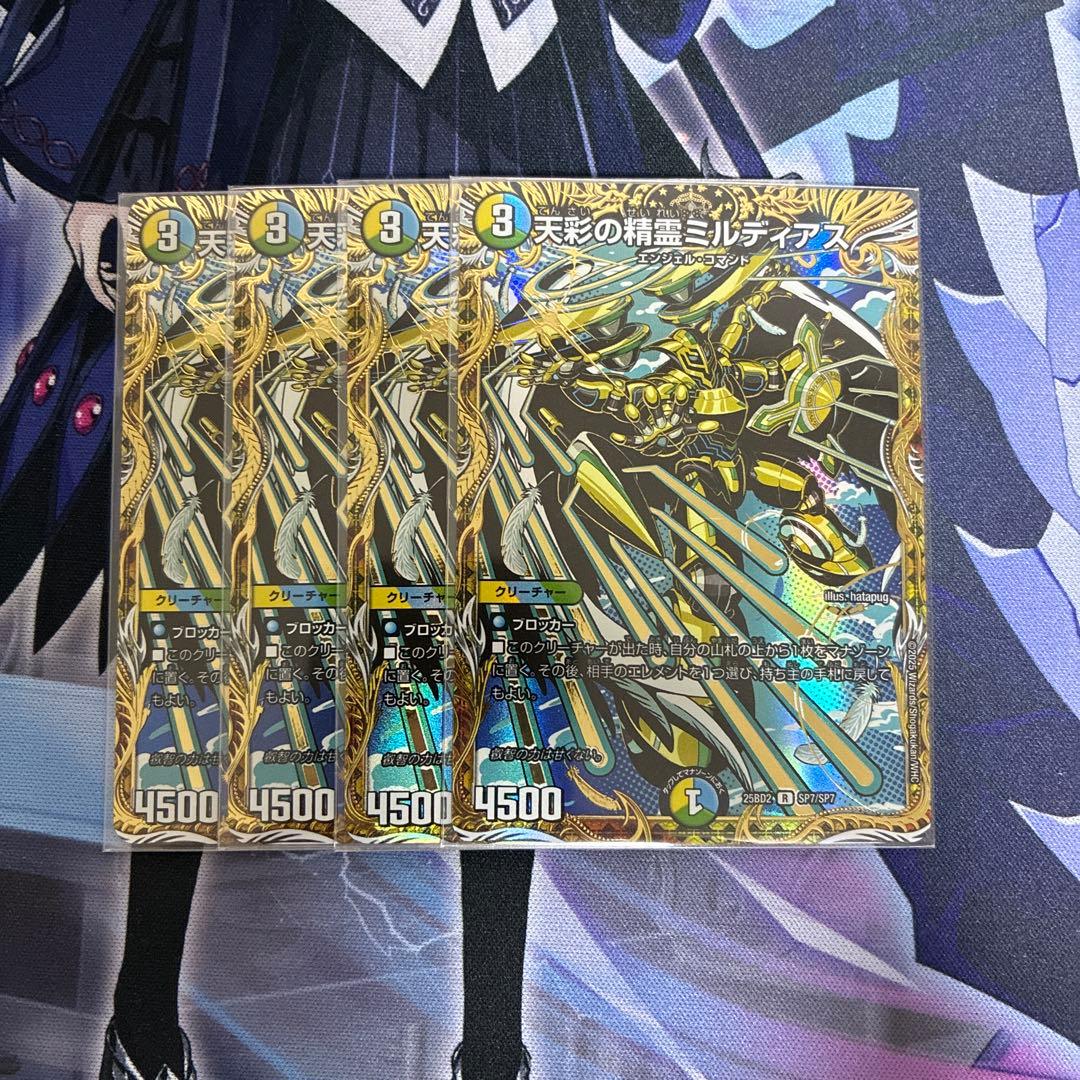 天彩の精霊ミルディアス シークレット 4枚セット