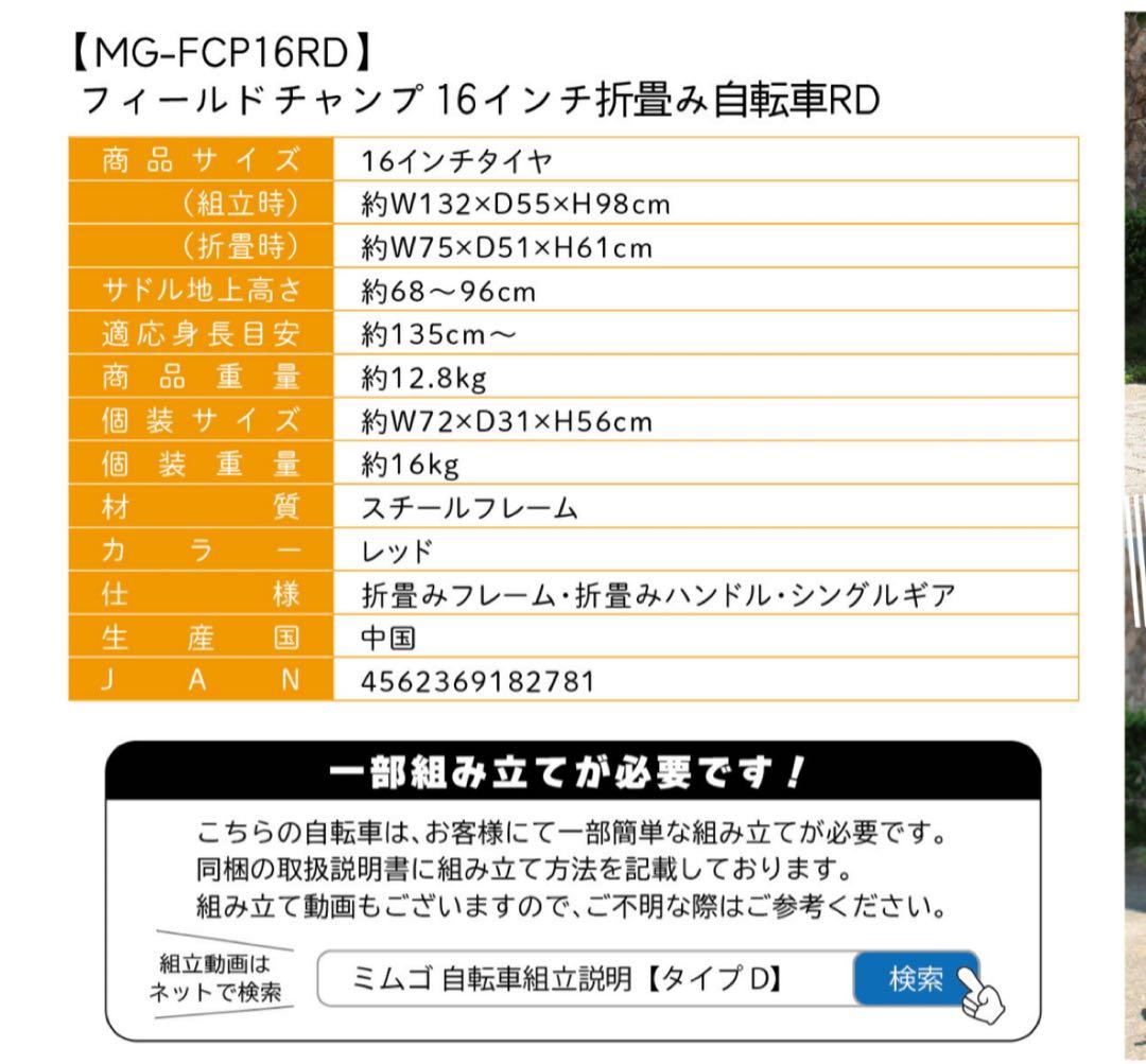 断捨離セール‼️新品未使用‼️直接引渡限定‼️折りたたみ自転車　16インチ　レッド