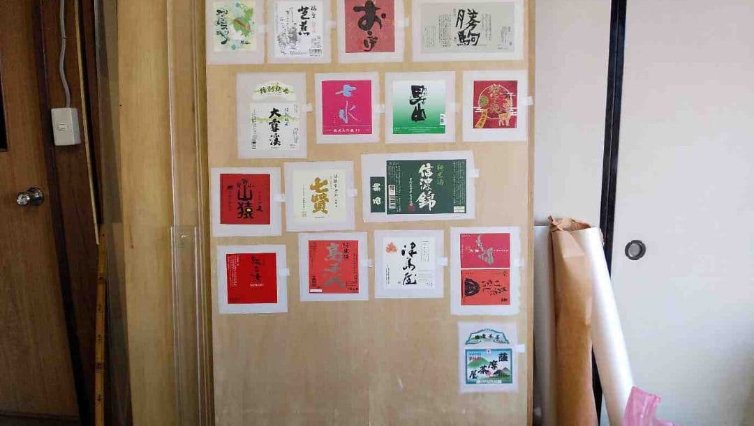 酒ラベルアート「玉伏見」