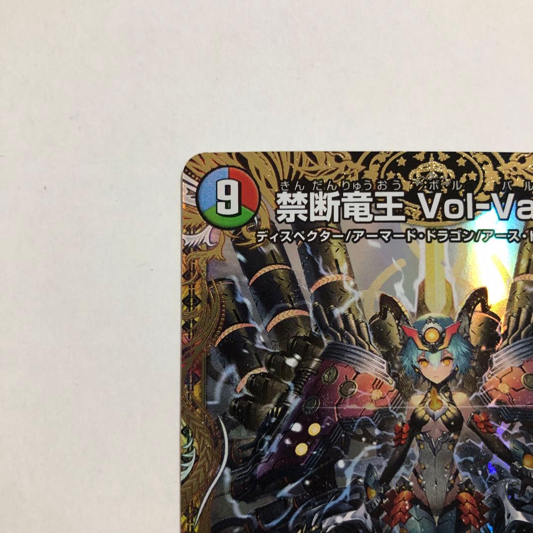 禁断竜王Vol-Val-8 金トレジャー ボルバル8