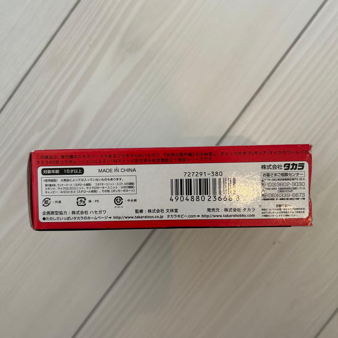 【未使用品】世界の傑作機シリーズ2 ノーマル12種+シークレット1種セット