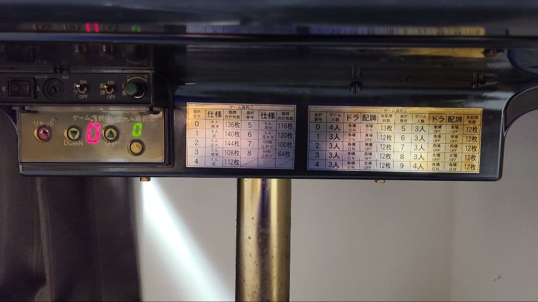 アモス アルティマ 全自動麻雀卓