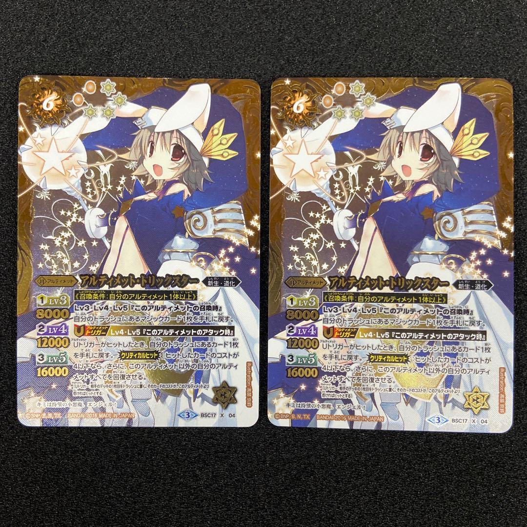 バトルスピリッツ　アルティメットトリックスター　2枚
