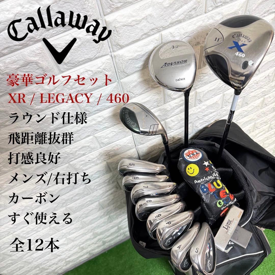 ゴルフセット　豪華　キャロウェイ　XR ラウンド仕様　打感良好　すぐ使える