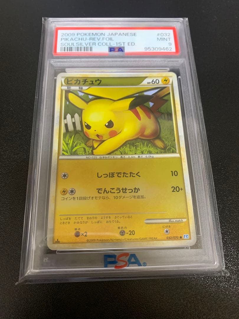 PSA9ピカチュウ L1 ソウルシルバーコレクション 032/070 ⚫︎