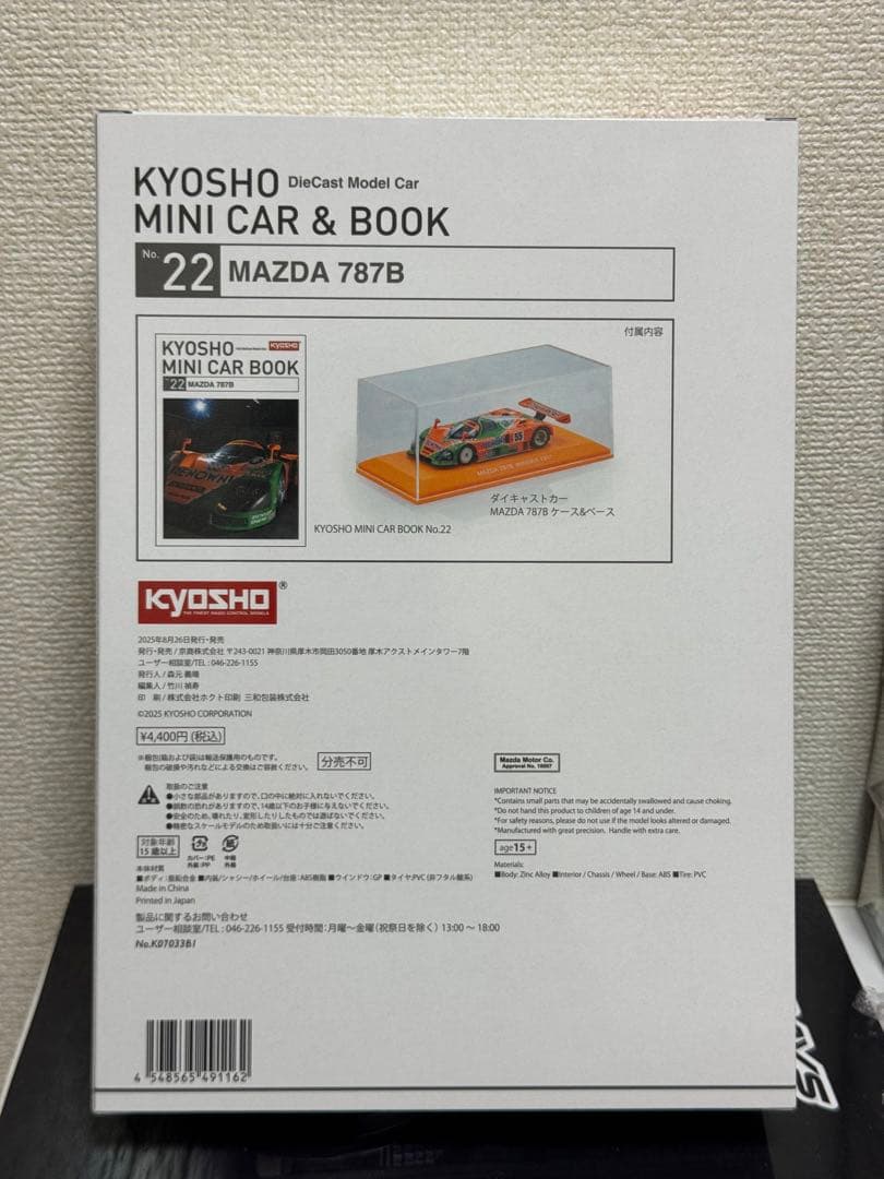 ミニカー KYOSHO 1/64 No.22 MAZDA 787B