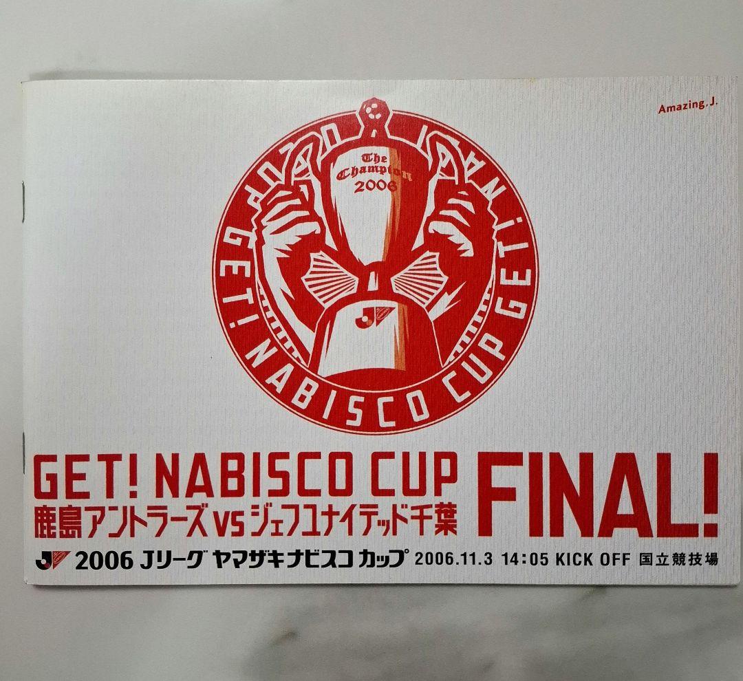 ジェフ千葉　2006年ヤマザキナビスコカップ決勝 プログラム