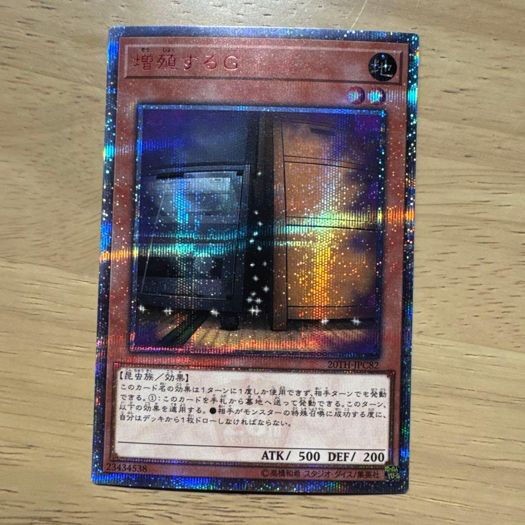 増殖するG 20thシークレット　5つ目個体