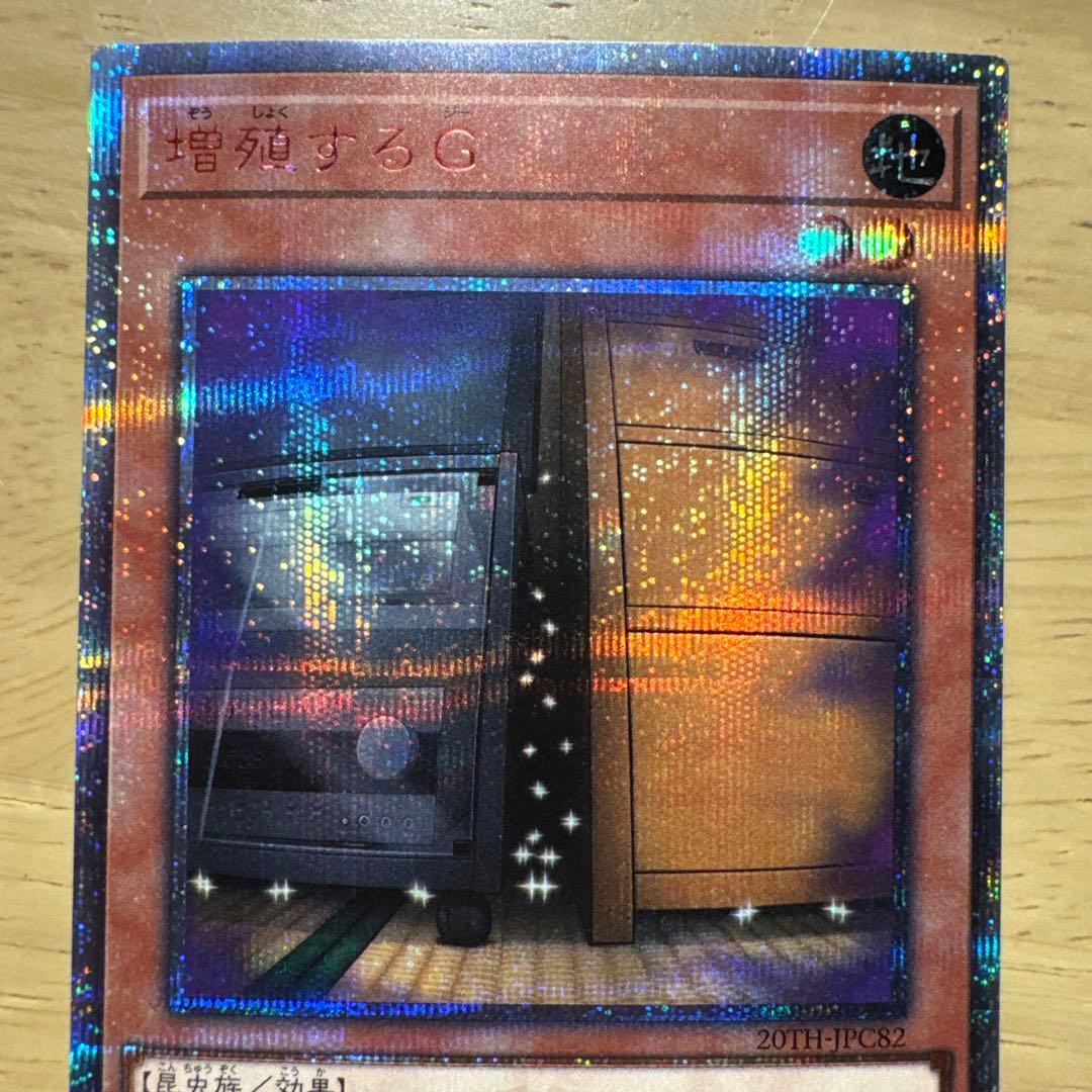 増殖するG 20thシークレット　5つ目個体