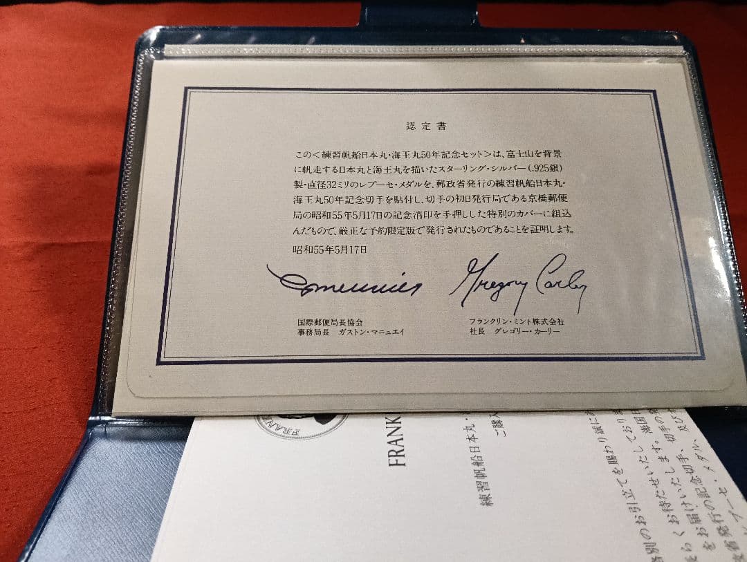 【超希少】練習船「日本丸・海王丸」就航50周年記念銀貨セット（予約限定品）