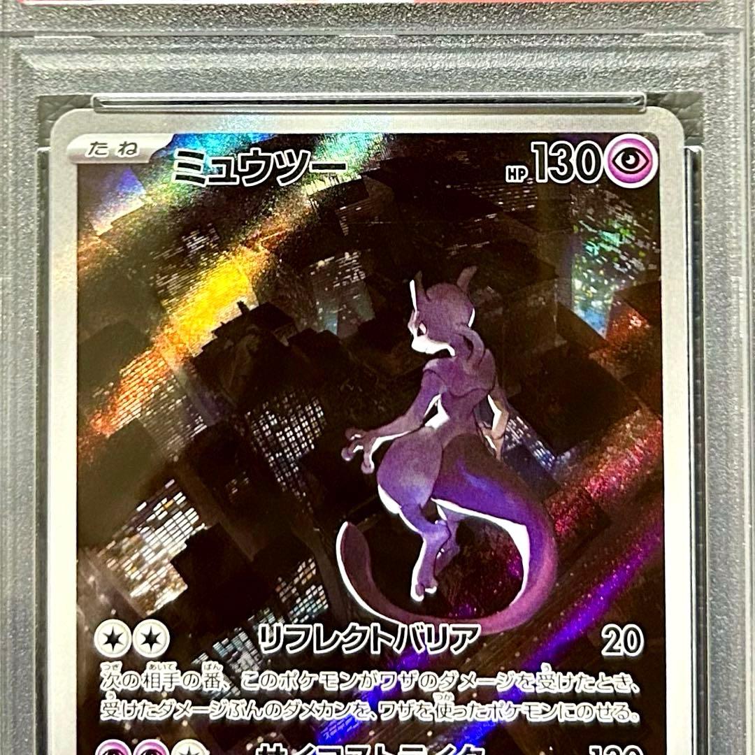PSA10 ミュウツー AR SV2a 183/165 ポケモンカード151