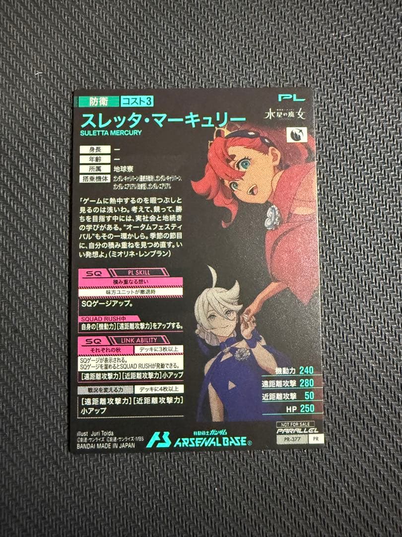 アーセナルベース　プロモ　スレッタ（パラレル）