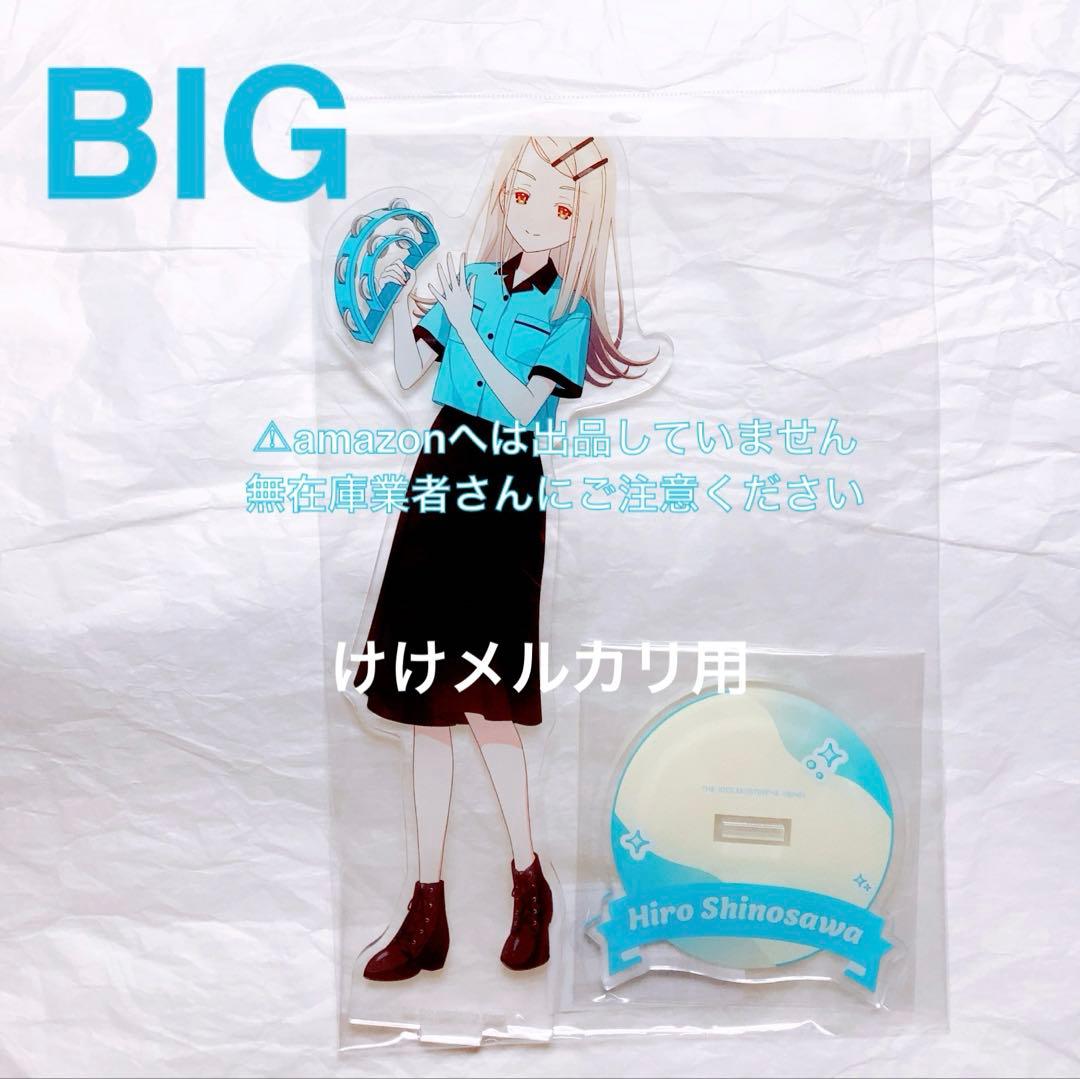 篠澤広 BIGアクリルスタンド ROUND1 コラボ 限定品 未開封 学マス