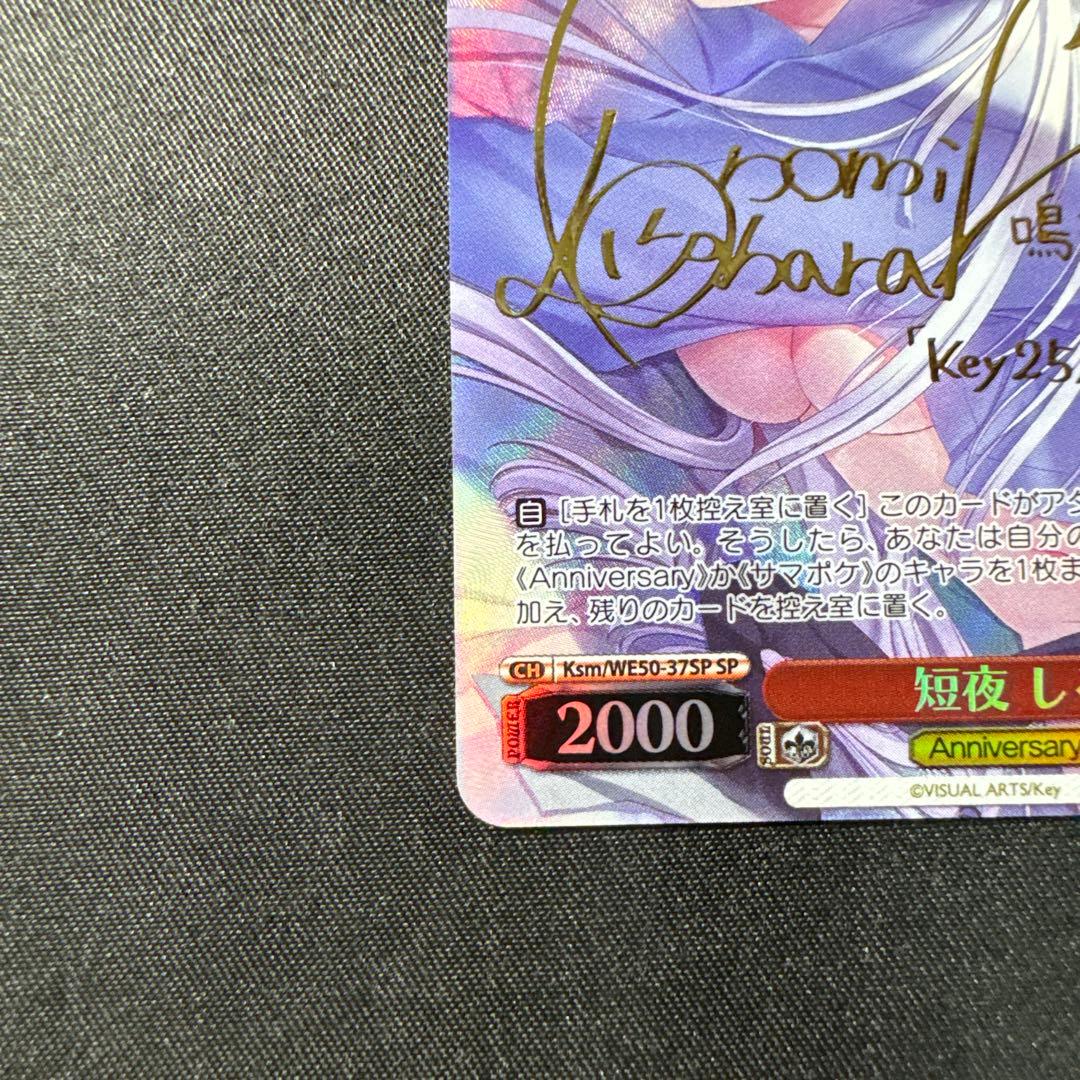 ヴァイスシュヴァルツ　短夜 しろは SP サイン